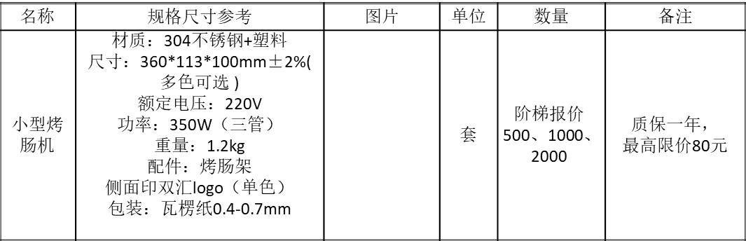 小型烤肠机.jpg